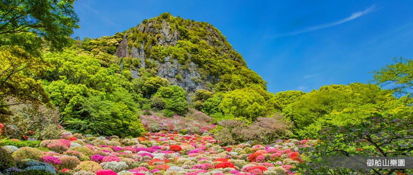 御船山樂園